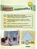 MemoMapka matematiky 1 - Dôležité pojmy a poznatky pre 1. stupeň ZŠ v súlade so Štátnym vzdelávacím programom